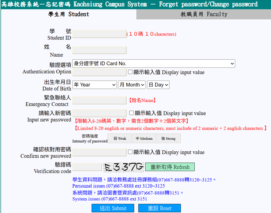 學生端密碼變更：請輸入正確資料，且所有欄位均為必填。
